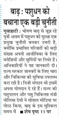 badh : pashudhan
