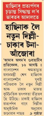 hasina