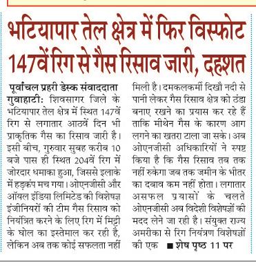 bhatiyapar tel