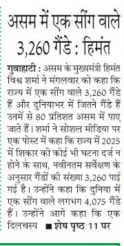 asom me ek