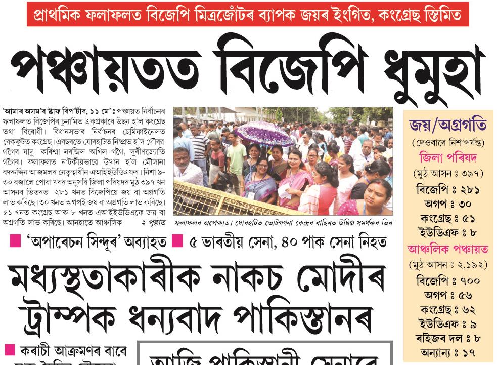 panchayatot bjp dhumuha