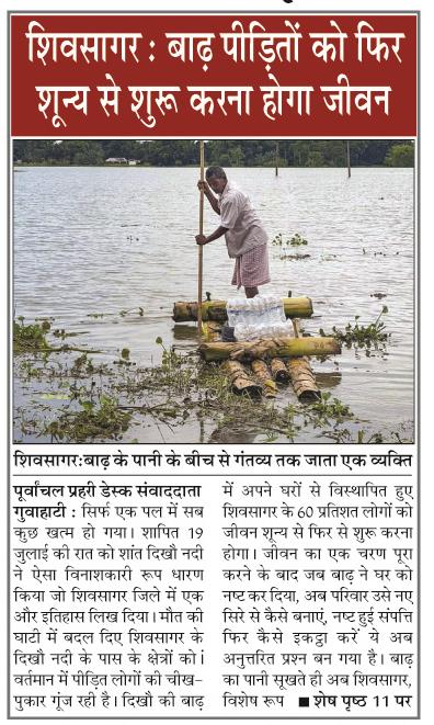 shivsagar : badh