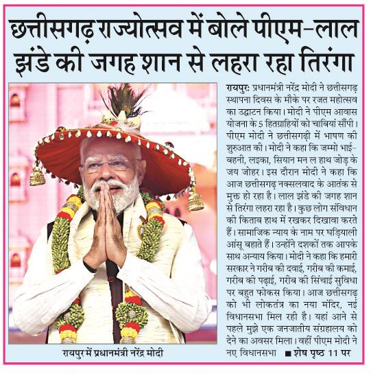 chattishgarh rajyotsav