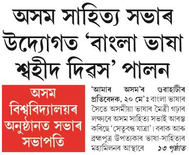 asom sahitya