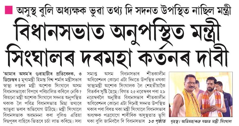 bidhansovat anupastat