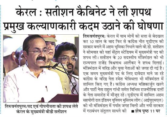 keral : satishan