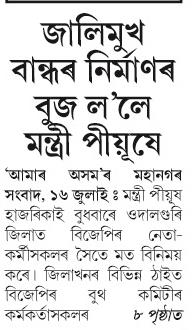 jalimukh bondhar