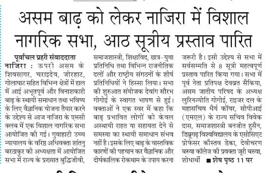 asom badh