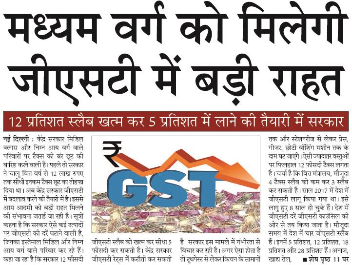 GST