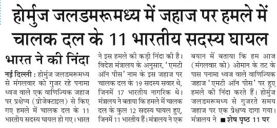 hormuz jalmarumadhya