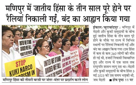 manipur me