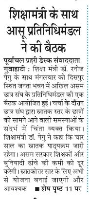 sikshamantri ke