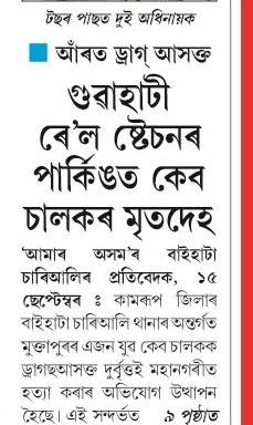 guwahati rail