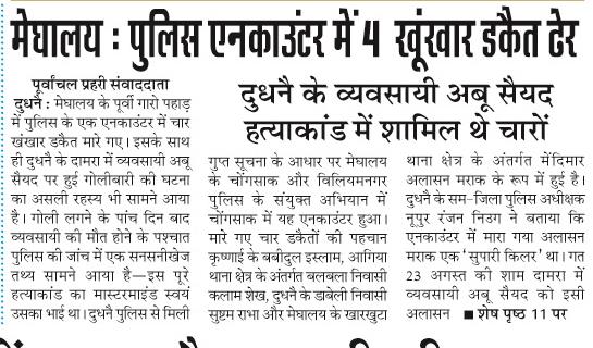meghalaya : police