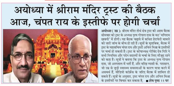 ayodhya me