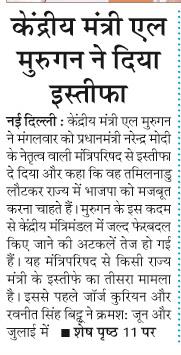 kendriya mantri