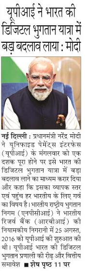 upi ne