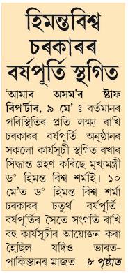 himantabiswa