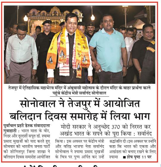 sonowal ne