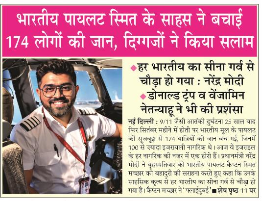 bharatiya pilot