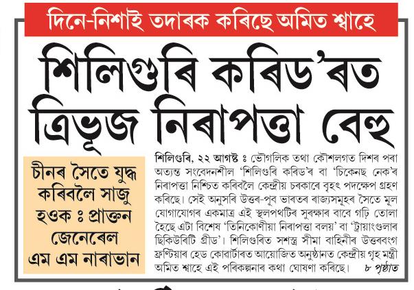 siliguri