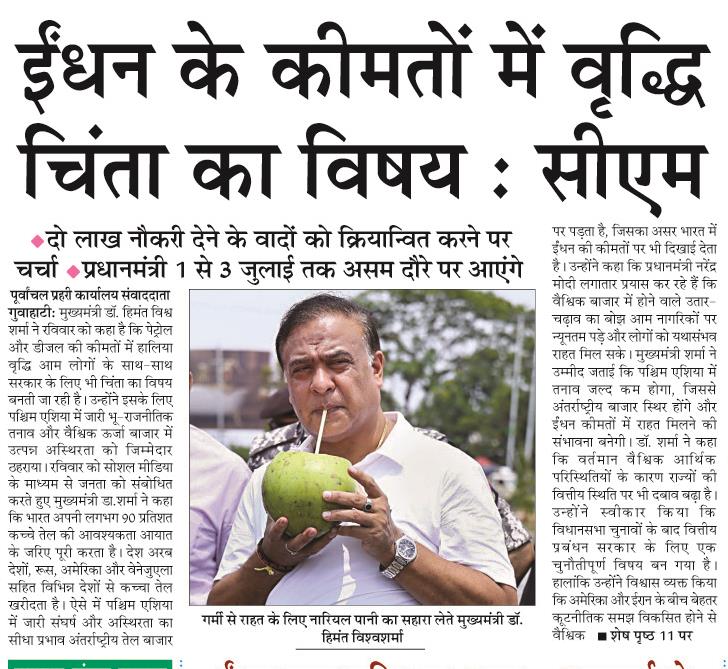 indhan ke 
