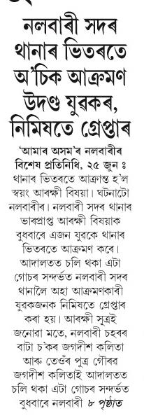 nalbari sodor thanta