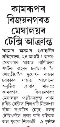 kamrup
