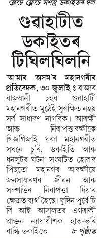 guwahatit dokiate