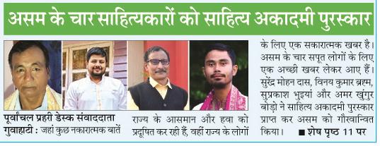 ASSAM ANC