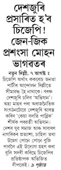 deshjuri