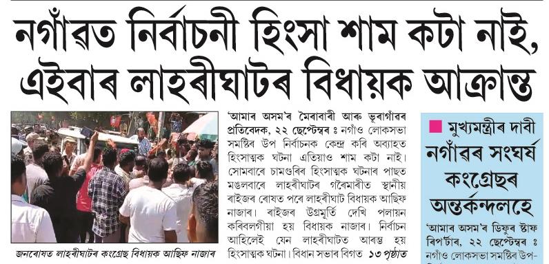 nagaon nirbasni