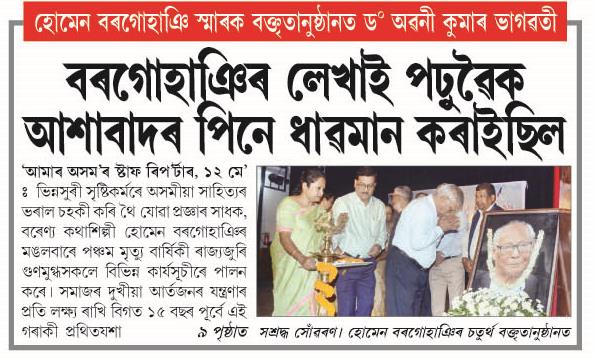 borgohain