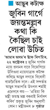zubeen garg jayantamalla