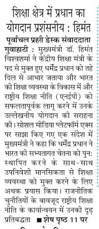 siksha kshetra