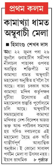 kamakhya dhamot