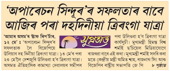 operation sindoor