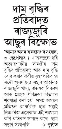 dam bridhir pratibadot