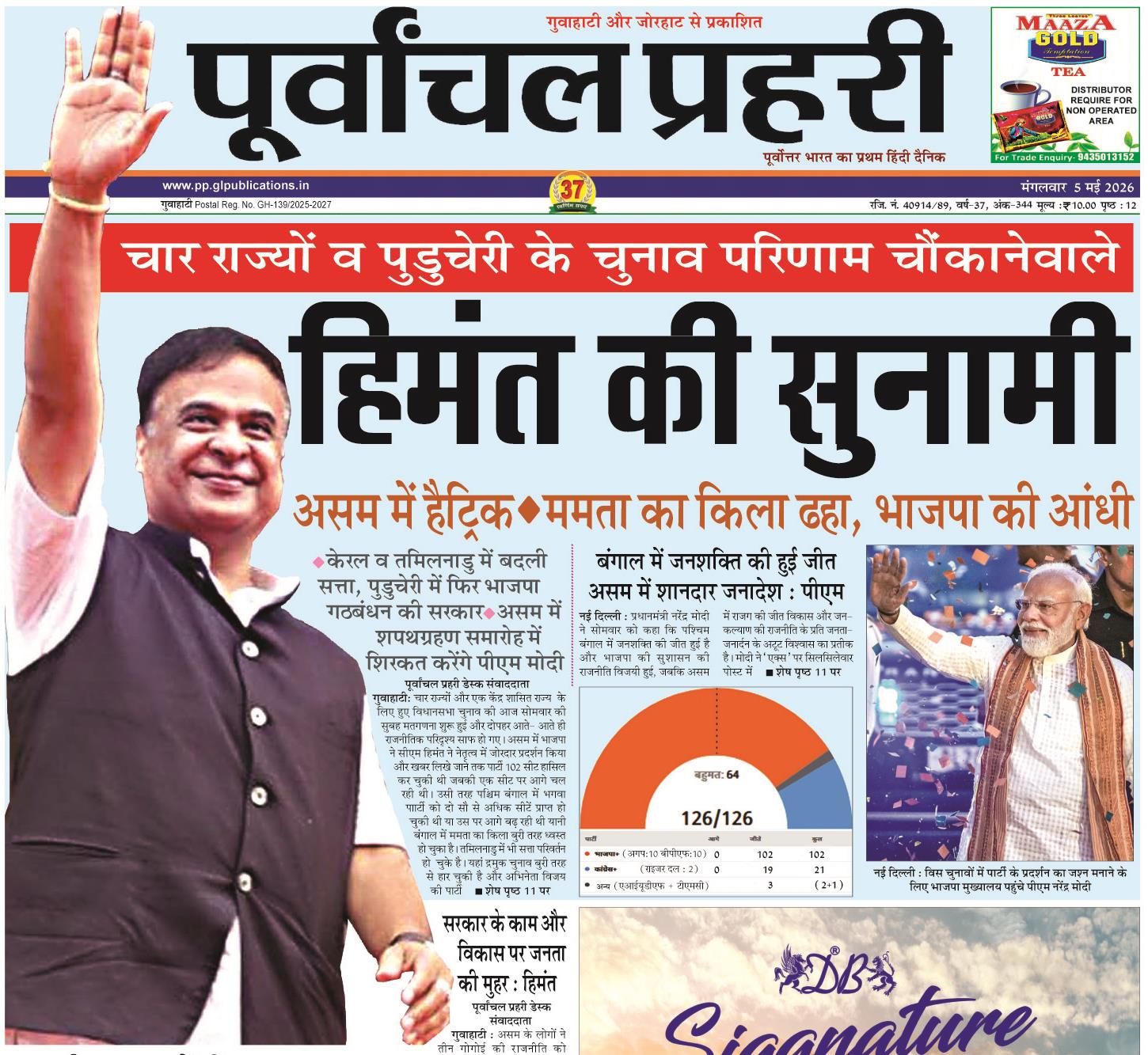 himanta ki