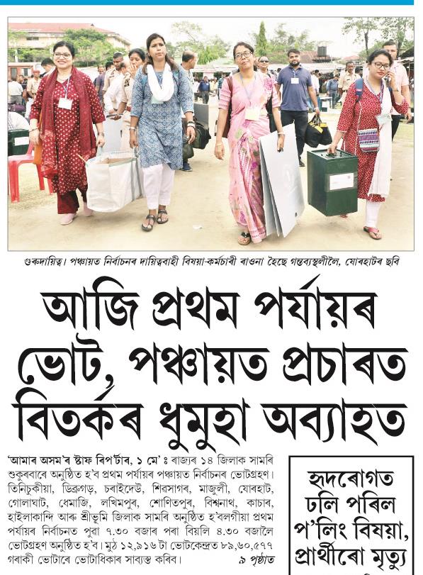 aji prothom porjai