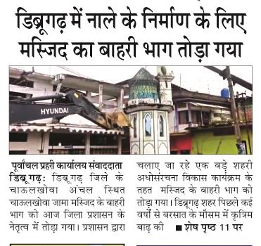 dibrugarh me