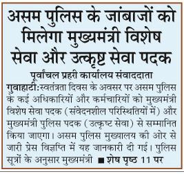 asom police
