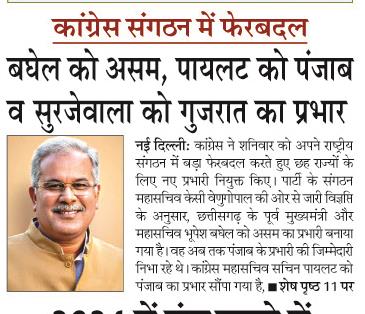 baghel ko