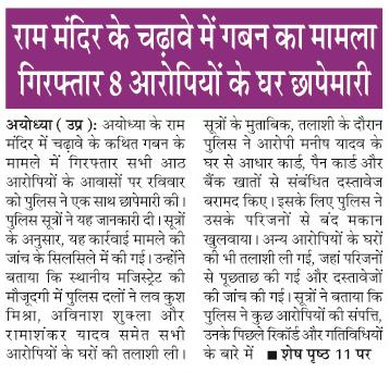 ram mandir