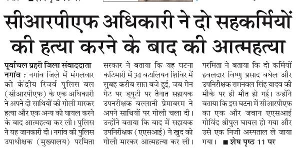 crpf adhikari