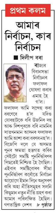 amar nirbasan