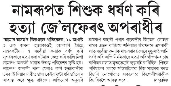 namrup
