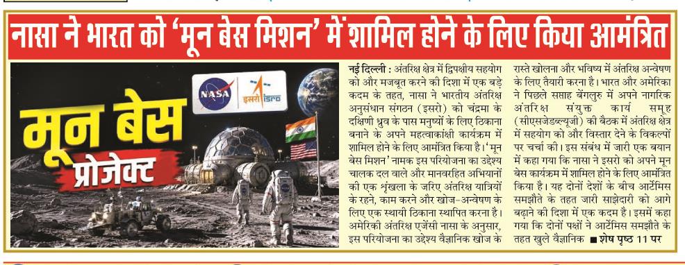 nasa ne
