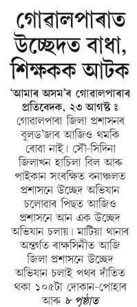 goalpara