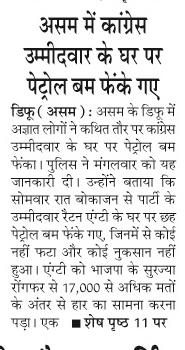 asom me congress